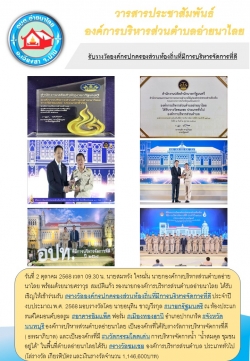 วารสารประจำเดือนตุลาคม 2568