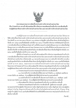 ประกาศคณะกรรมการการเลือกตั้งประจำองค์การบริหารส่วนตำบลอ่ายนาไลย เรื่อง กำหนดสถานที่ จำนวน หลักเกณฑ์
