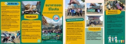 ประชาสัมพันธ์ เปิดรับสมัครสมาชิก “ธนาคารขยะ” 