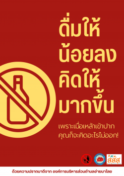 ขอเชิญชวนร่วมรณรงค์ “นอกพรรษา''