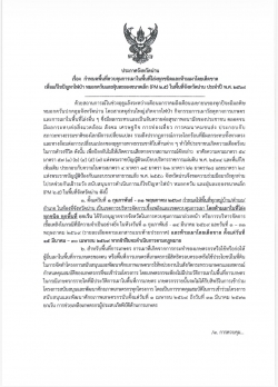 ประกาศจังหวัดน่าน เรื่อง กำหนดพื้นที่ควบคุมการเผาในพื้นที่โล่งทุกชนิดและห้ามเผาโดยเด็ดขาดเพื่อแก้ไขปัญหาไฟป่า หมอกควันและฝุ่นละอองขนาดเล็ก (PM2.5) ในพื้นที่จังหวัดน่าน ประจำปี พ.ศ. 2569