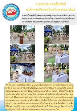 วารสารประจำเดือนพฤศจิกายน 2568