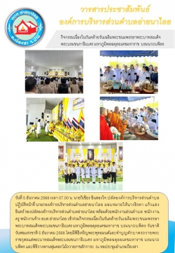 วารสารประจำเดือนธันวาคม 2568